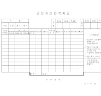 고정자산입력카드 고정자산입력카드